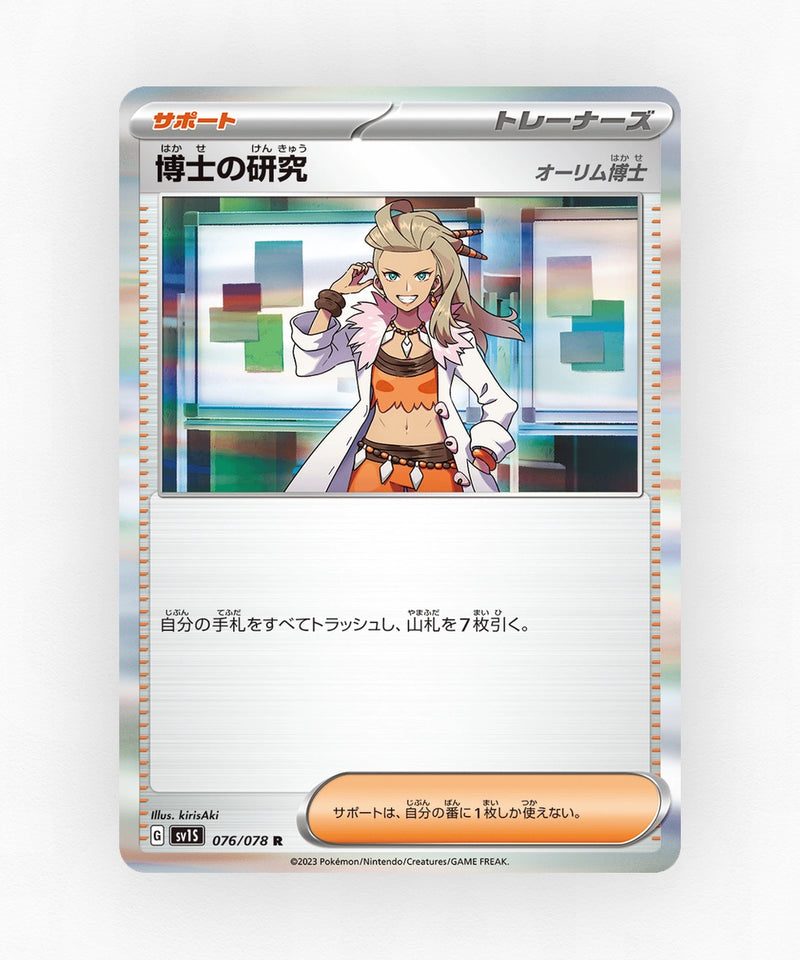 pk-sv1s_ja-76-holo