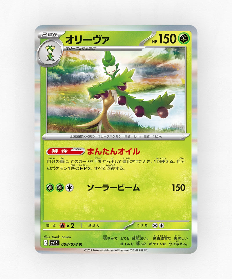 Arboliva - Scarlet ex 008/078 (Holo)