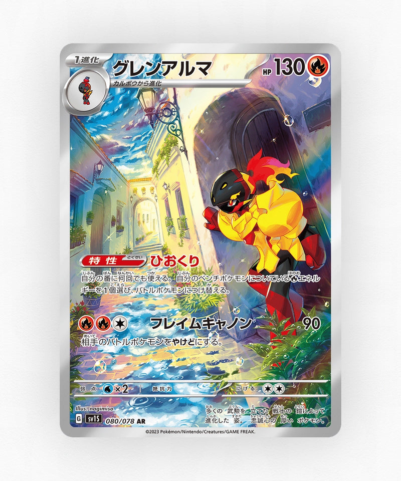 Armarouge - Scarlet ex 080/078 (Holo)