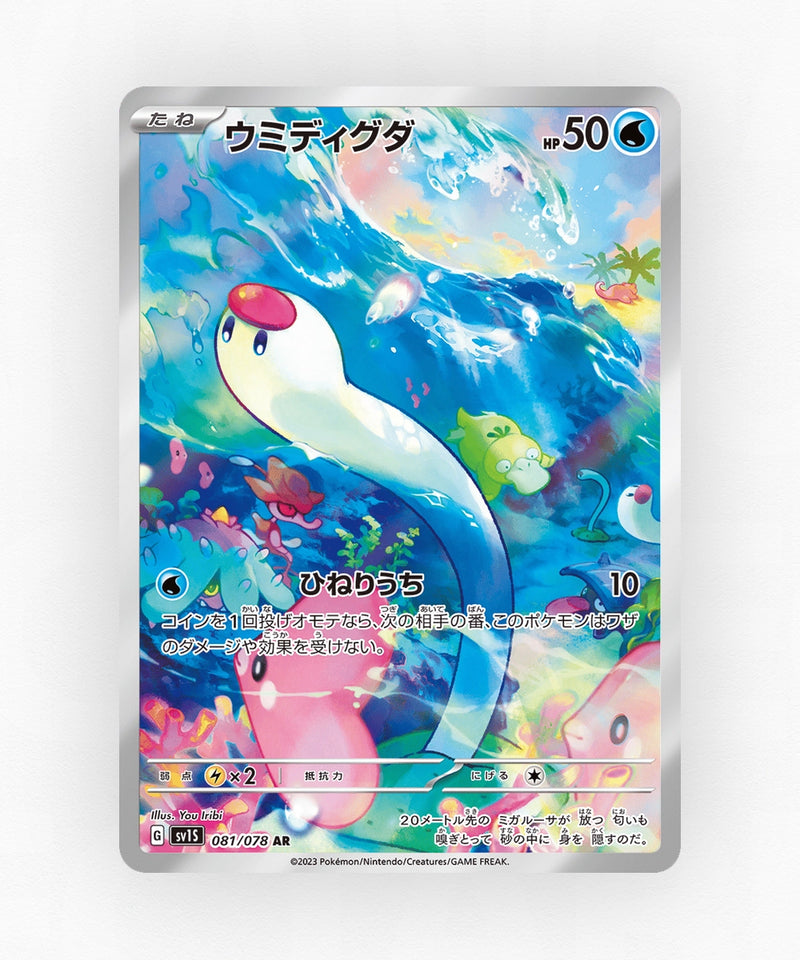 Wiglett - Scarlet ex 081/078 (Holo)