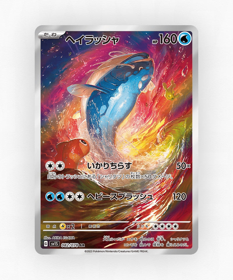 Dondozo - Scarlet ex 082/078 (Holo)