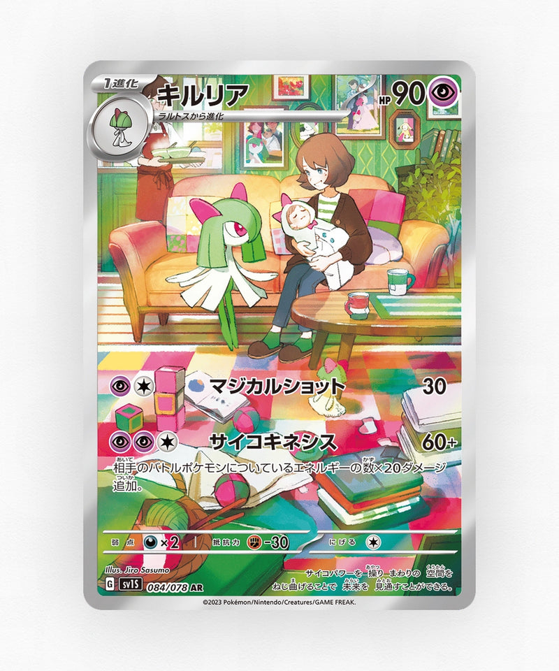 pk-sv1s_ja-84-holo