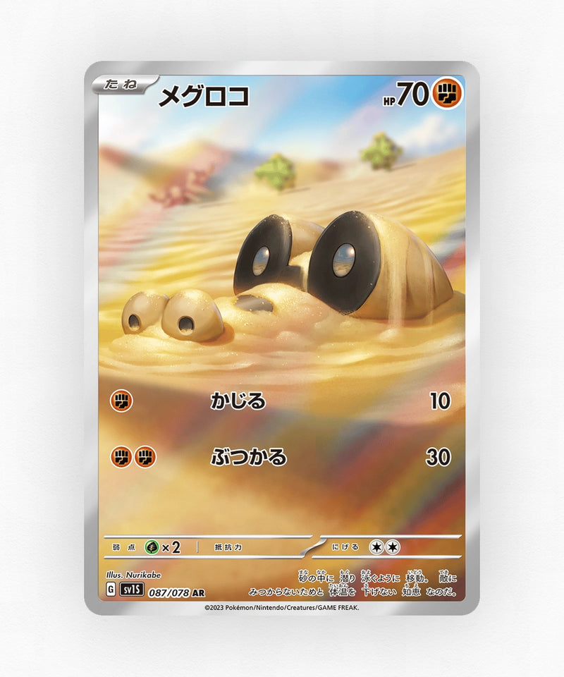 Sandile - Scarlet ex 087/078 (Holo)