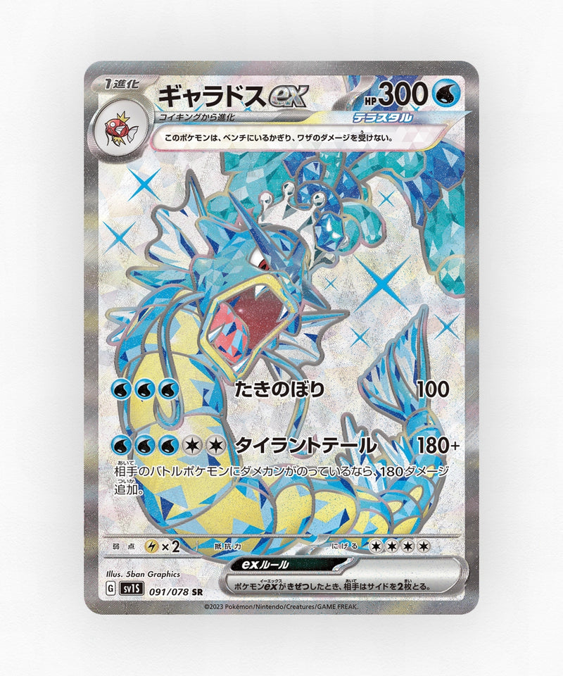 pk-sv1s_ja-91-holo