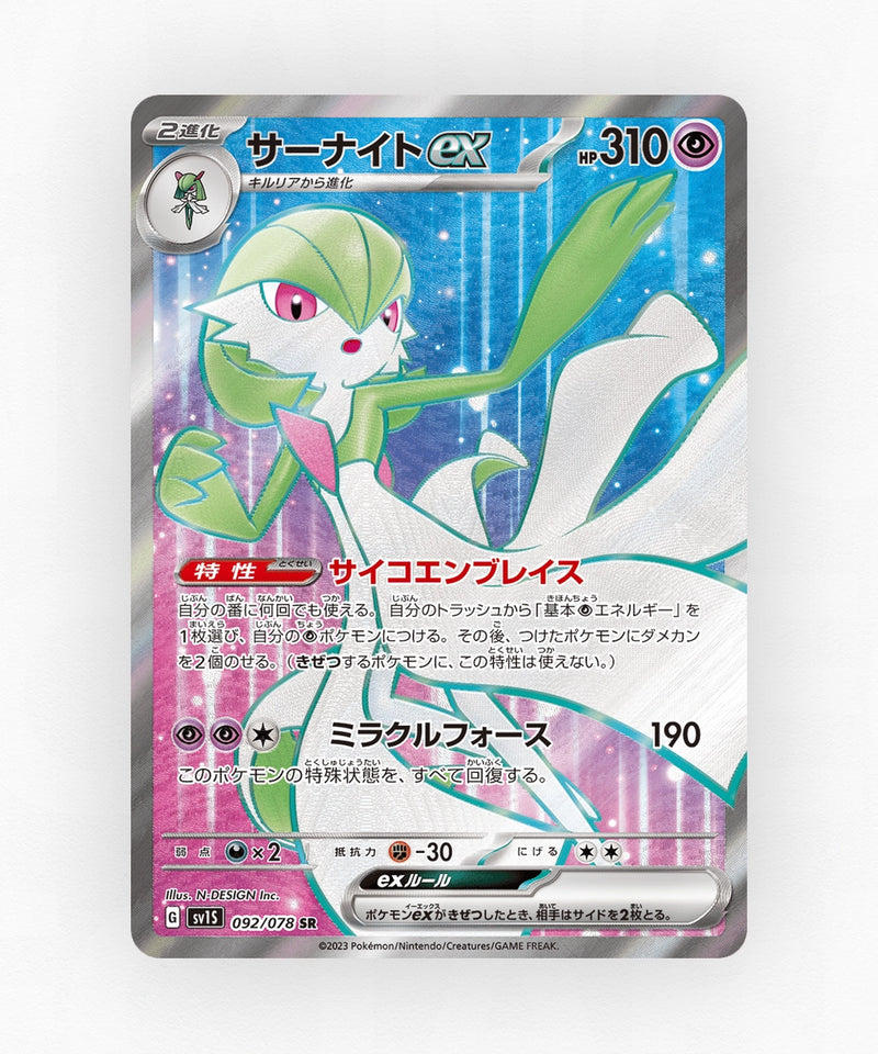 pk-sv1s_ja-92-holo