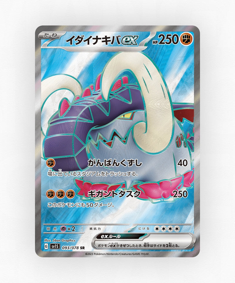 pk-sv1s_ja-93-holo
