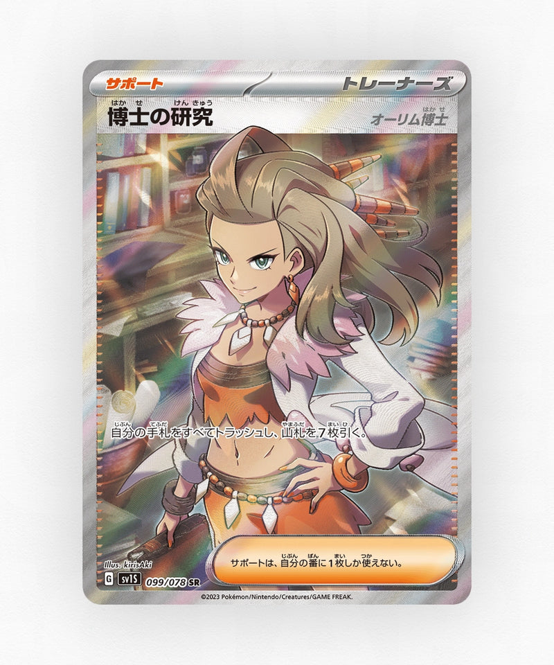 Professor's Research - Scarlet ex 099/078 (Holo)