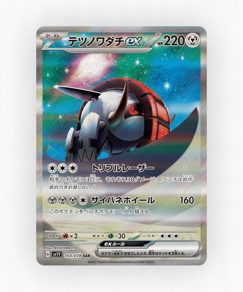 Iron Treads ex - Violet ex 103/078 (Holo)