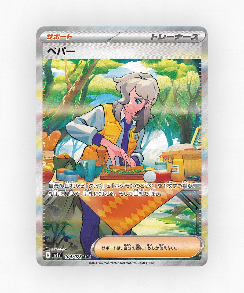 Arven - Violet ex 104/078 (Holo)