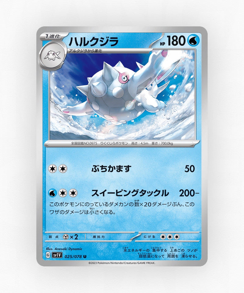pk-sv1v_ja-25-non-holo