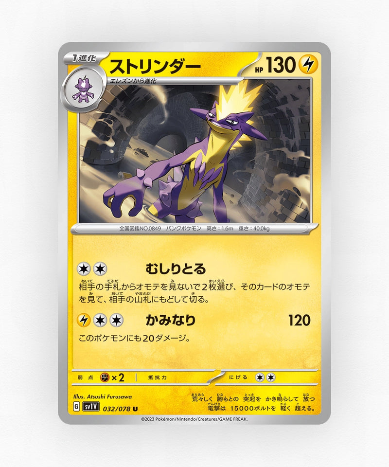 Toxtricity - Violet ex 032/078 (Non-Holo)