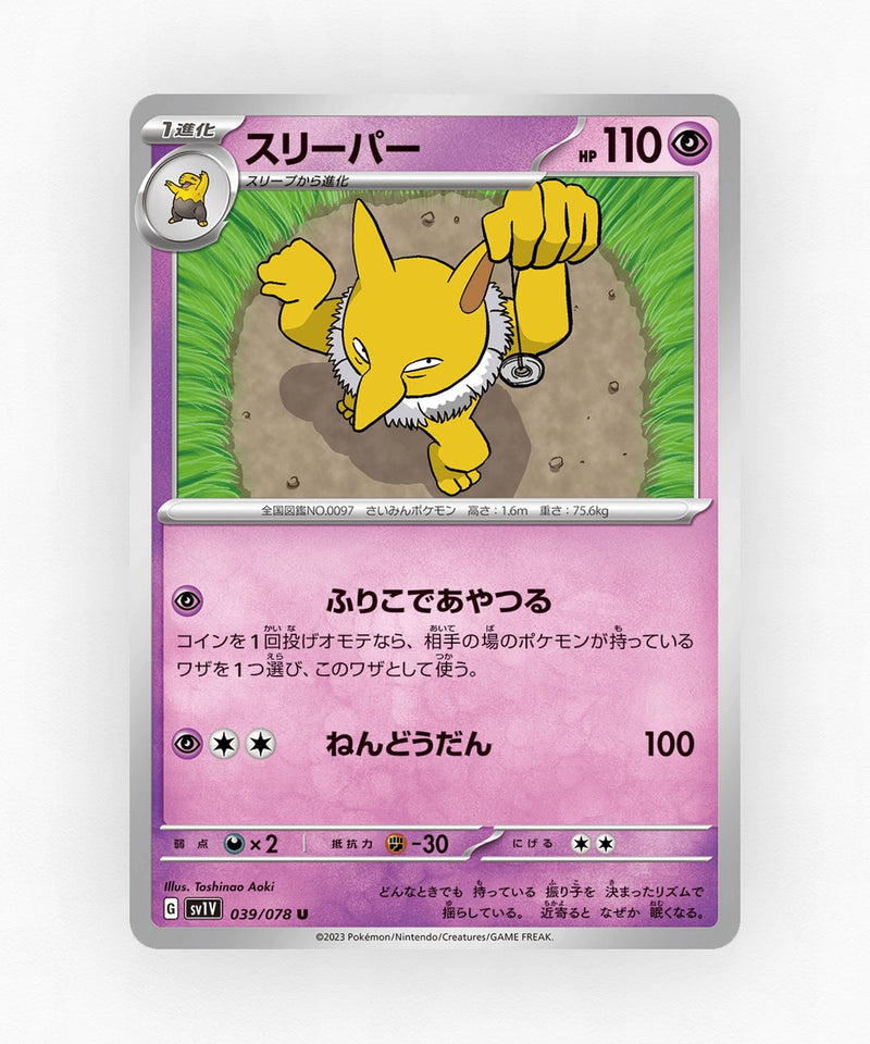 pk-sv1v_ja-39-non-holo