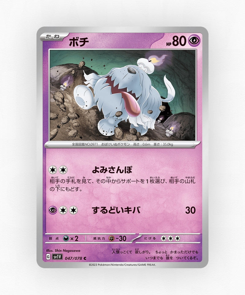 pk-sv1v_ja-47-non-holo