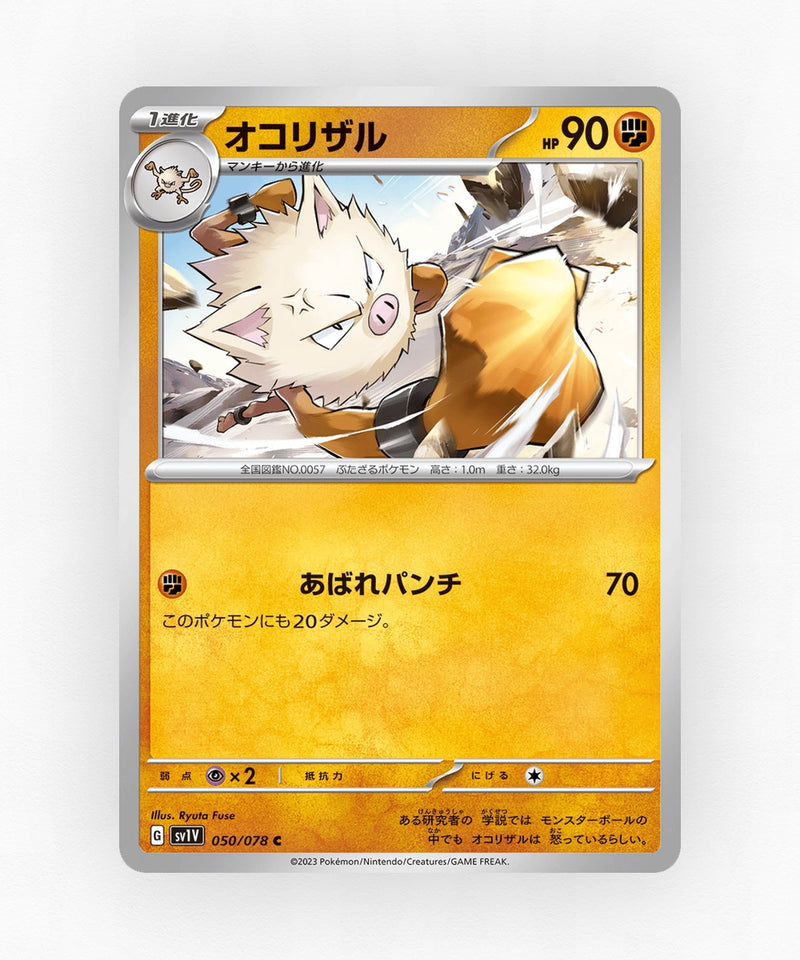 pk-sv1v_ja-50-non-holo