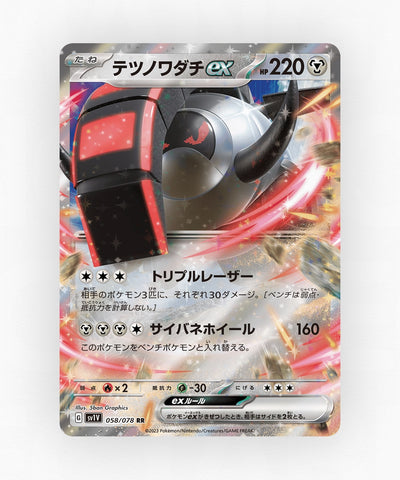 pk-sv1v_ja-58-holo