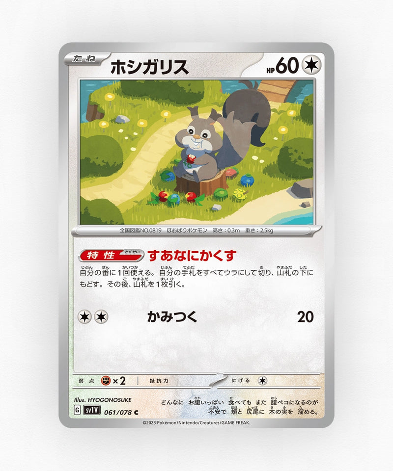 Skwovet - Violet ex 061/078 (Non-Holo)