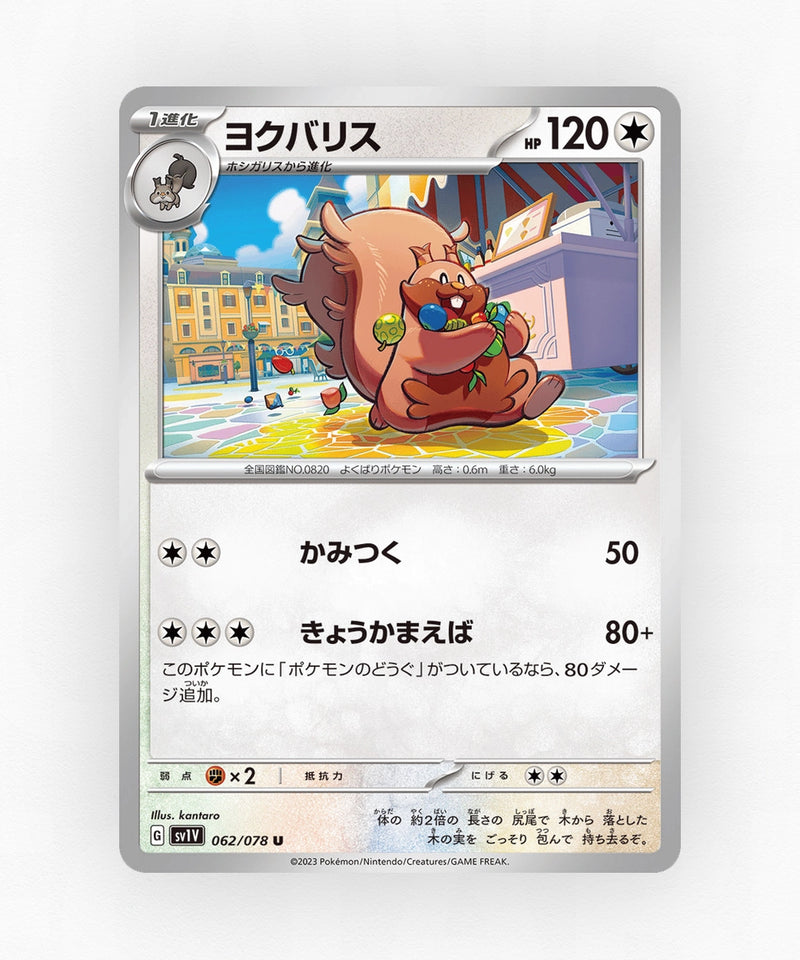 Greedent - Violet ex 062/078 (Non-Holo)