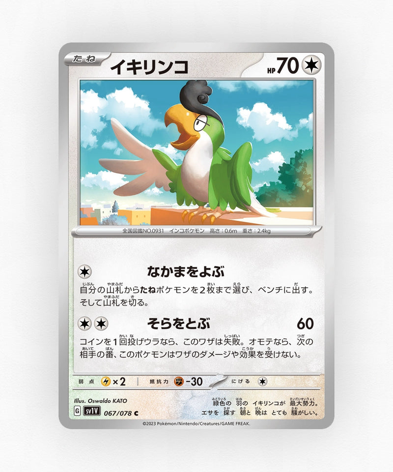 pk-sv1v_ja-67-non-holo