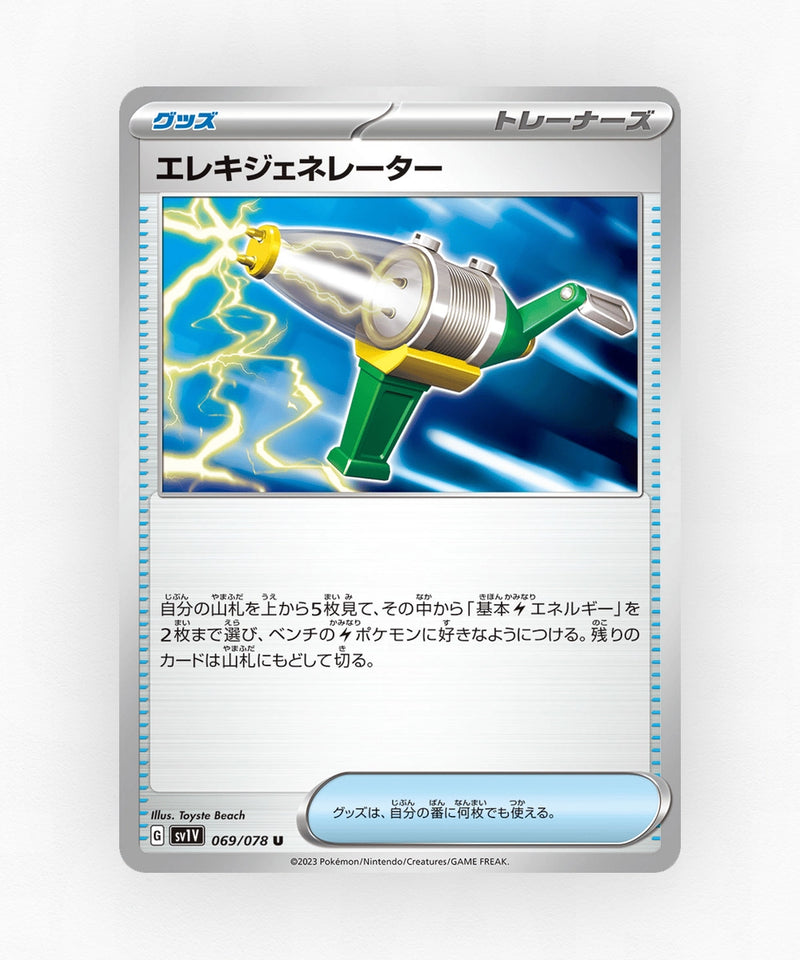 pk-sv1v_ja-69-non-holo