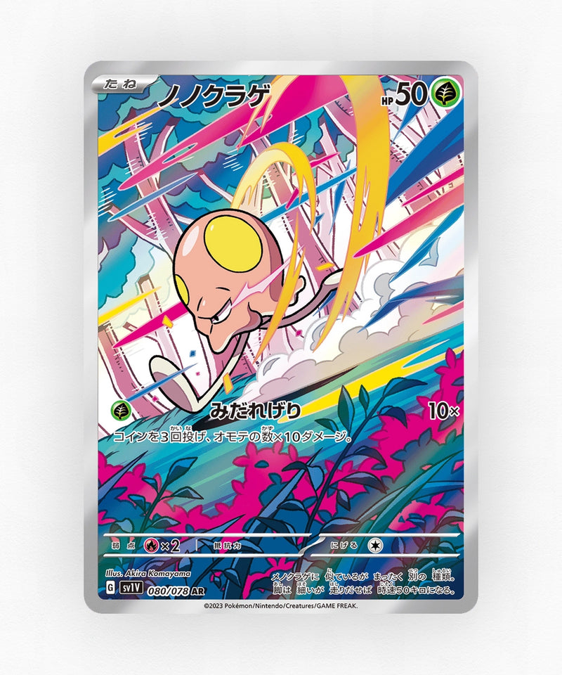 Toedscool - Violet ex 080/078 (Holo)