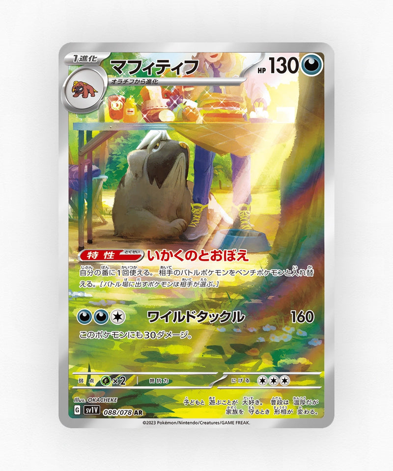 Mabosstiff - Violet ex 088/078 (Holo)