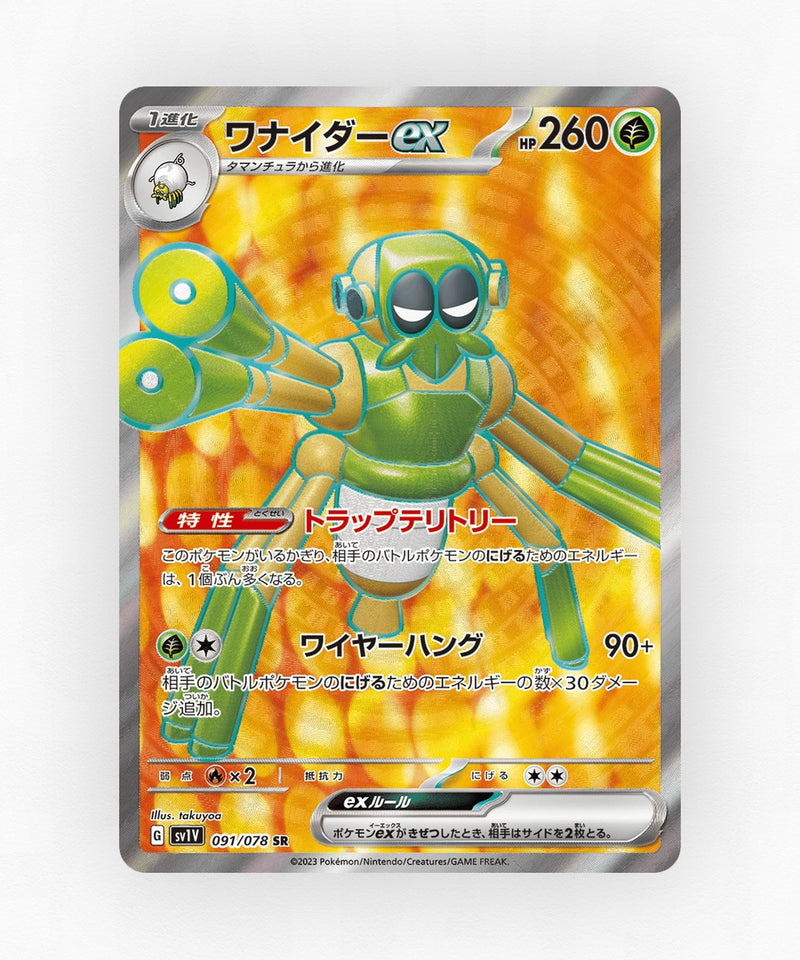 Spidops ex - Violet ex 091/078 (Holo)