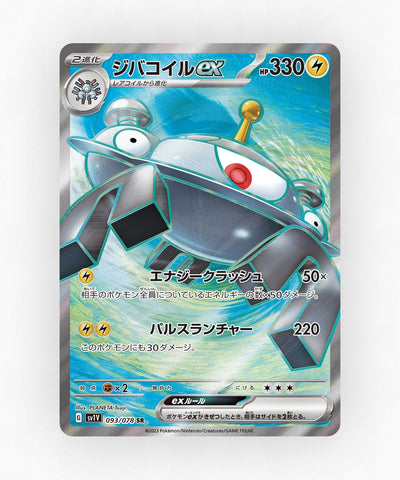 Magnezone ex - Violet ex 093/078 (Holo)