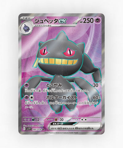 Banette ex - Violet ex 095/078 (Holo)