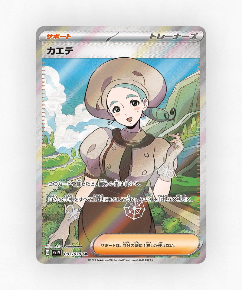 Katy - Violet ex 097/078 (Holo)
