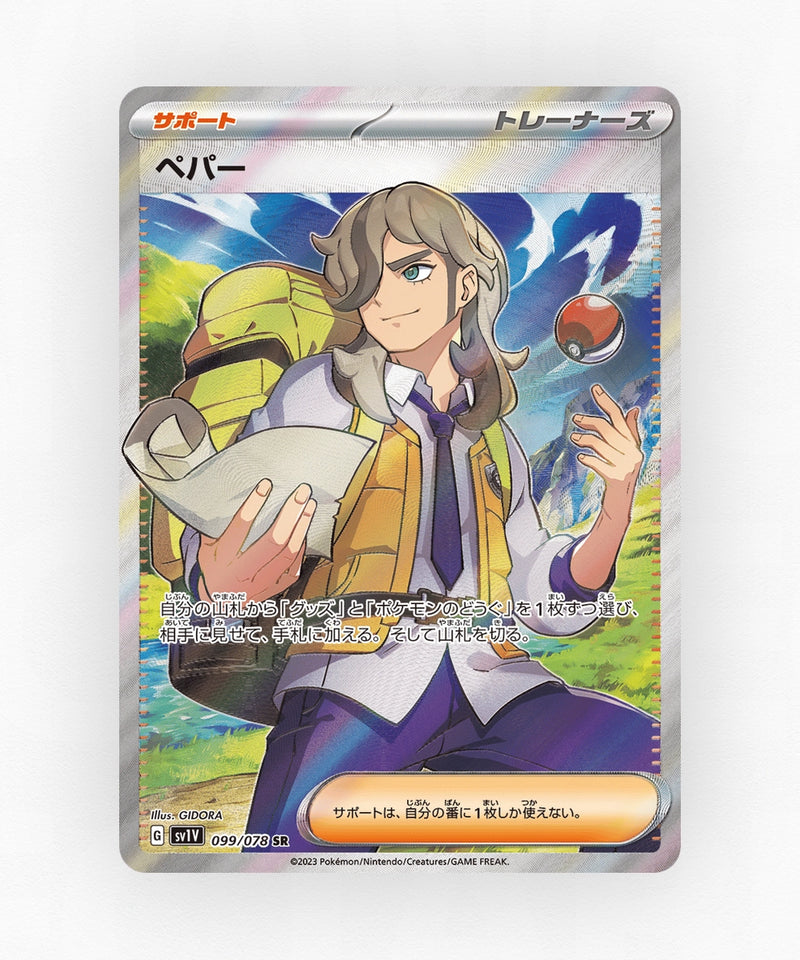 Arven - Violet ex 099/078 (Holo)
