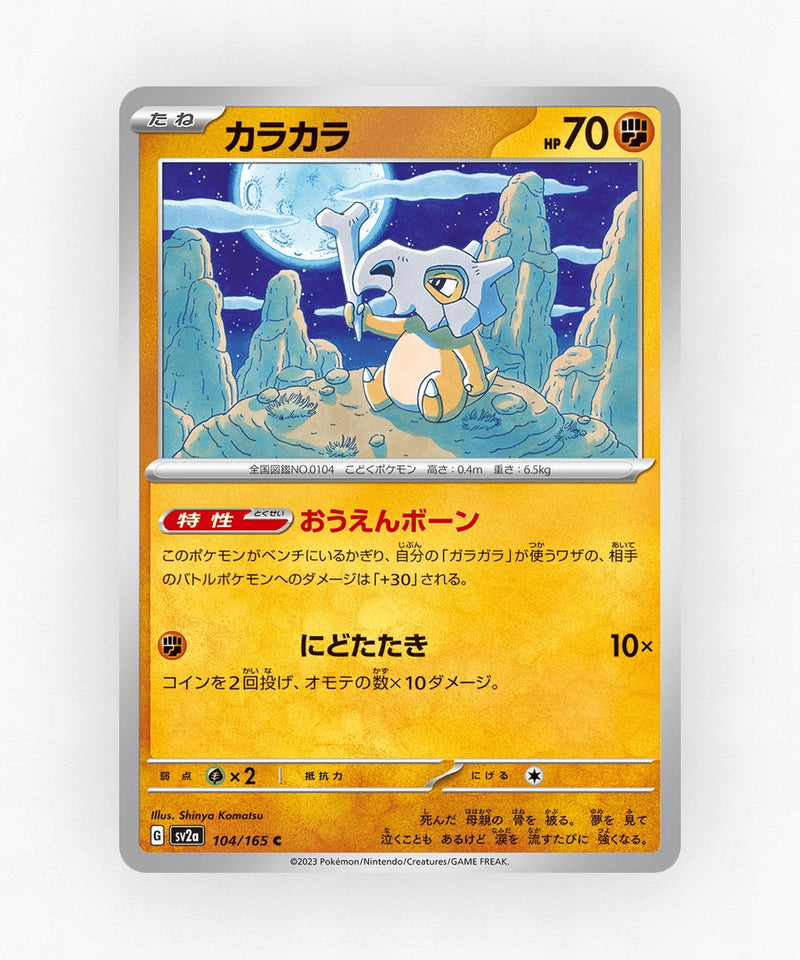Cubone - Pokémon Card 151 104/165 (Poke Ball Reverse Holo)