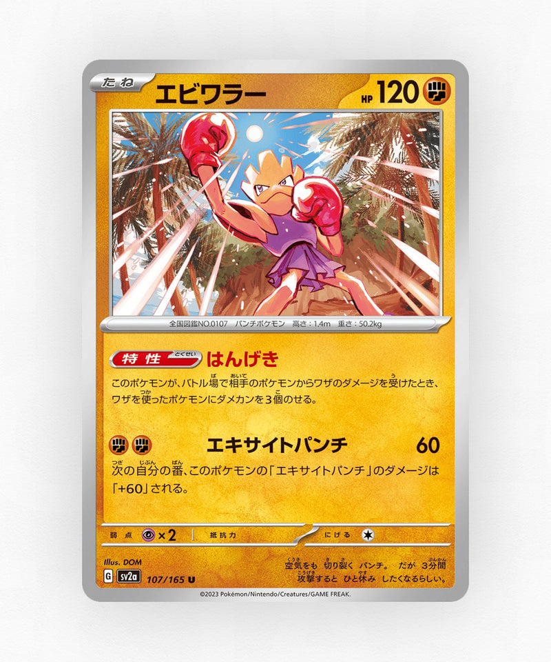 pk-sv2a_ja-107-poke-ball-reverse-holo
