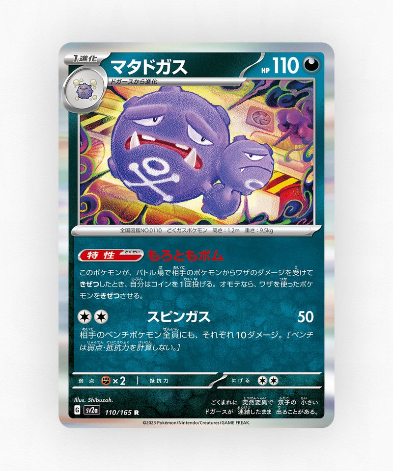 Weezing - Pokémon Card 151 110/165 (Holo)