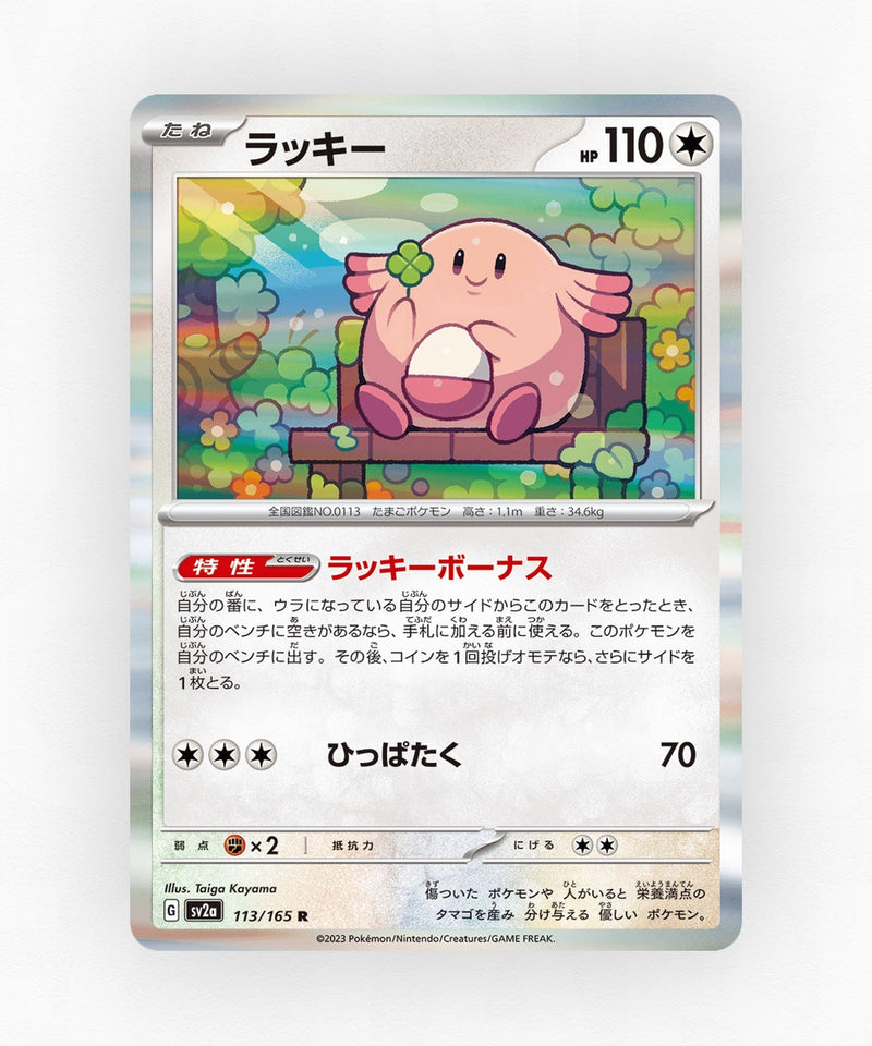 pk-sv2a_ja-113-master-ball-reverse-holo