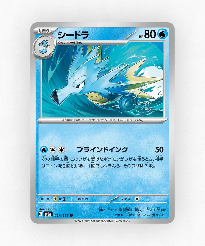 Seadra - Pokémon Card 151 117/165 (Master Ball Reverse Holo)