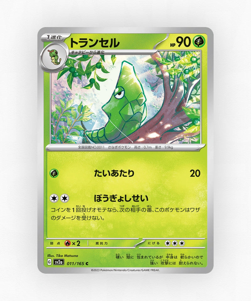 Metapod - Pokémon Card 151 011/165 (Master Ball Reverse Holo)