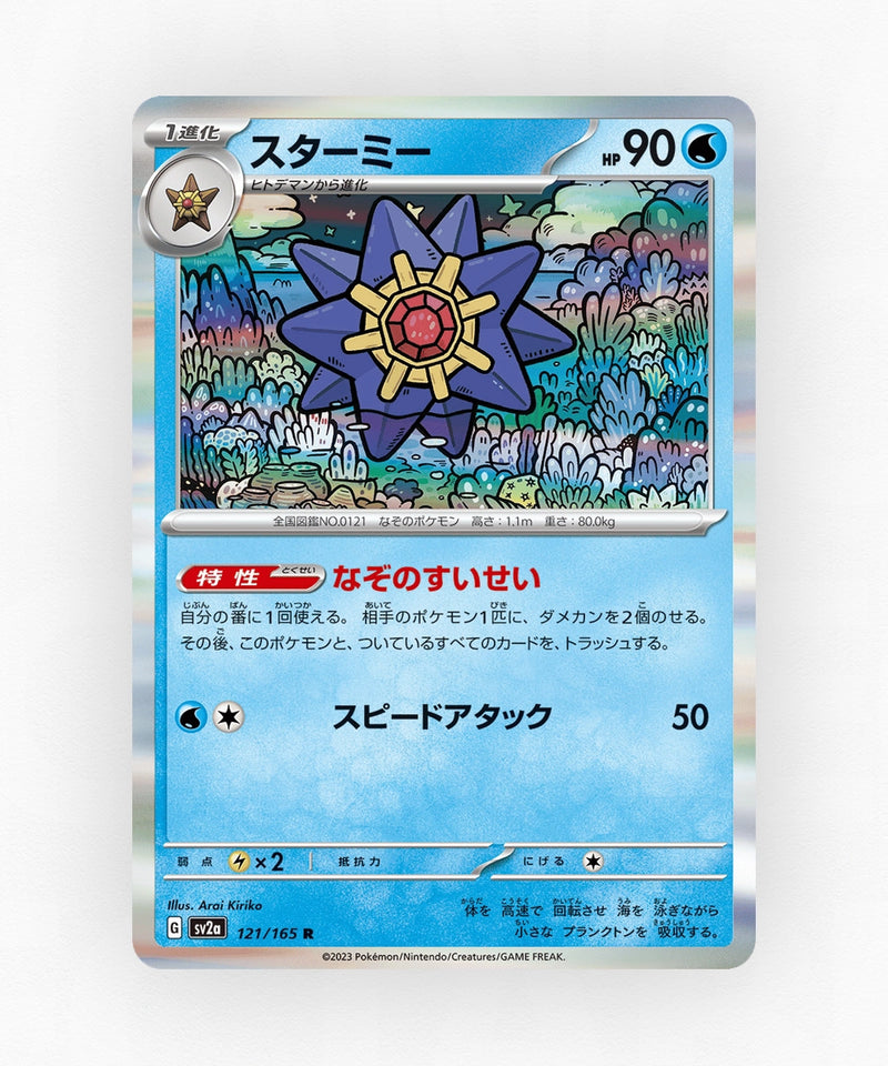 pk-sv2a_ja-121-master-ball-reverse-holo