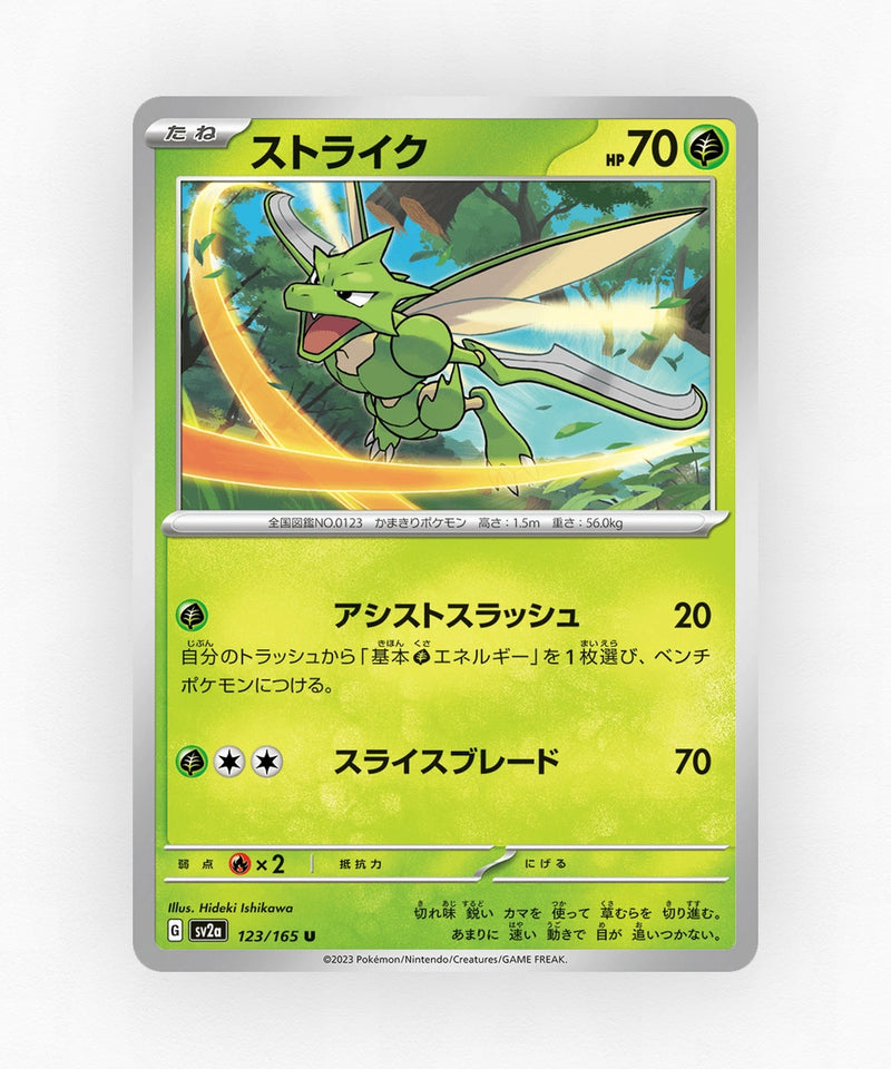 pk-sv2a_ja-123-poke-ball-reverse-holo