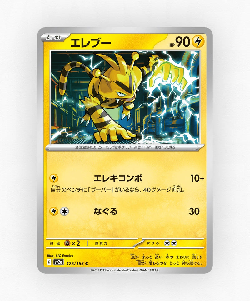 Electabuzz - Pokémon Card 151 125/165 (Poke Ball Reverse Holo)
