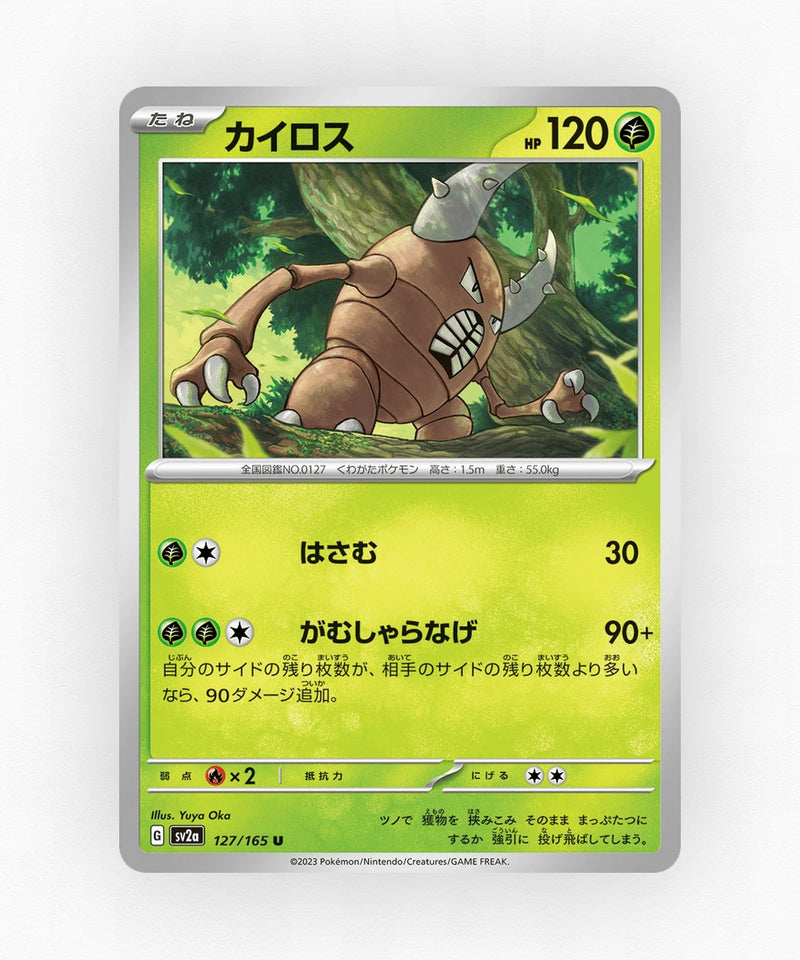 Pinsir - Pokémon Card 151 127/165 (Master Ball Reverse Holo)