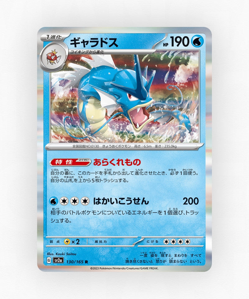pk-sv2a_ja-130-poke-ball-reverse-holo