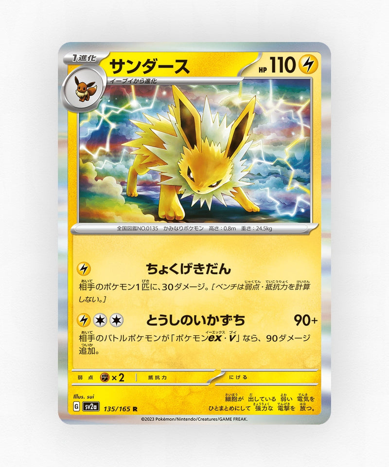 pk-sv2a_ja-135-poke-ball-reverse-holo