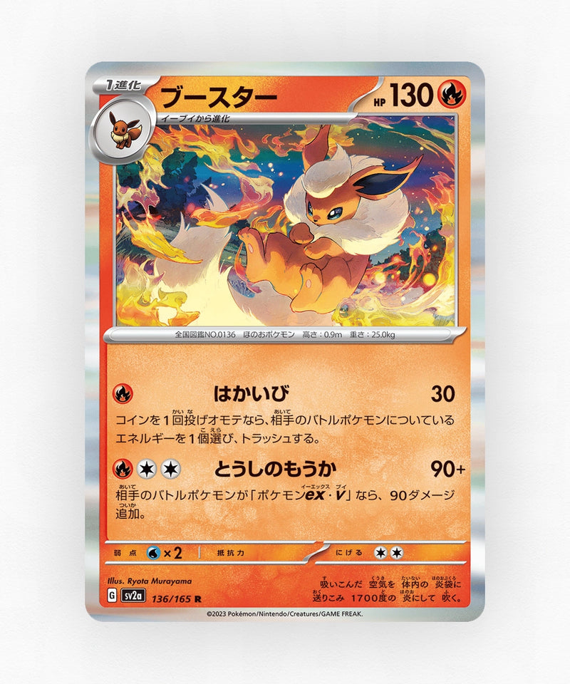 pk-sv2a_ja-136-poke-ball-reverse-holo