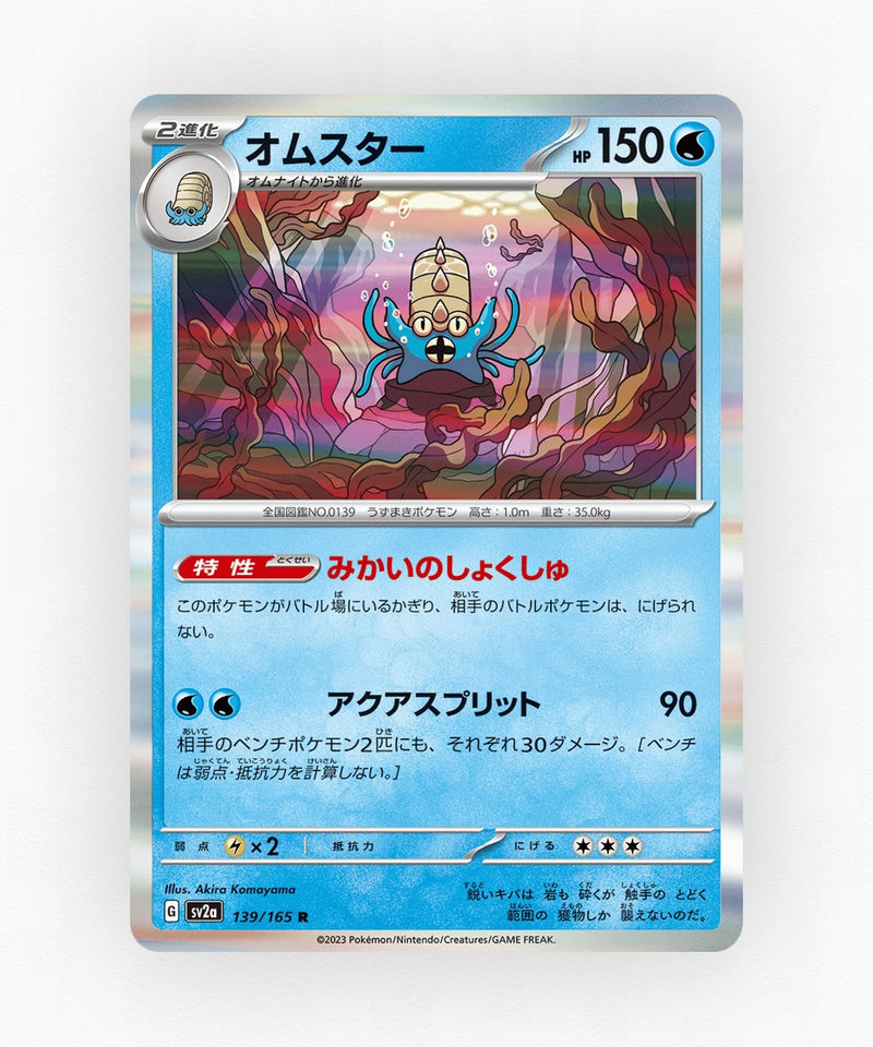 Omastar - Pokémon Card 151 139/165 (Master Ball Reverse Holo)