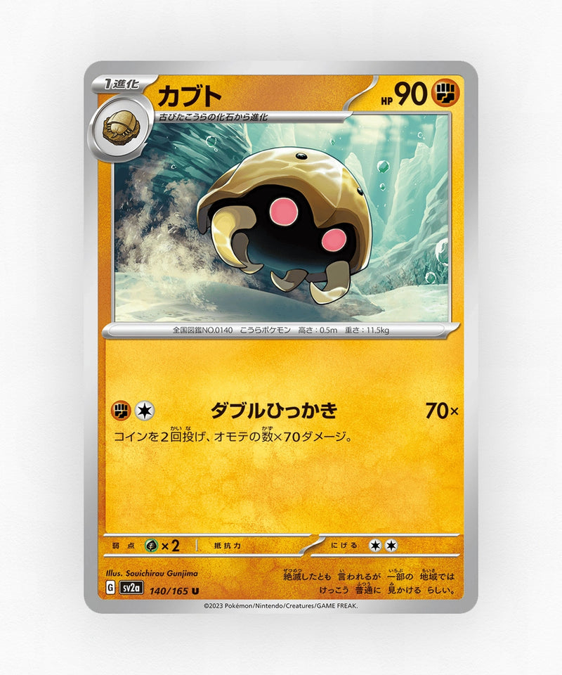 Kabuto - Pokémon Card 151 140/165 (Master Ball Reverse Holo)