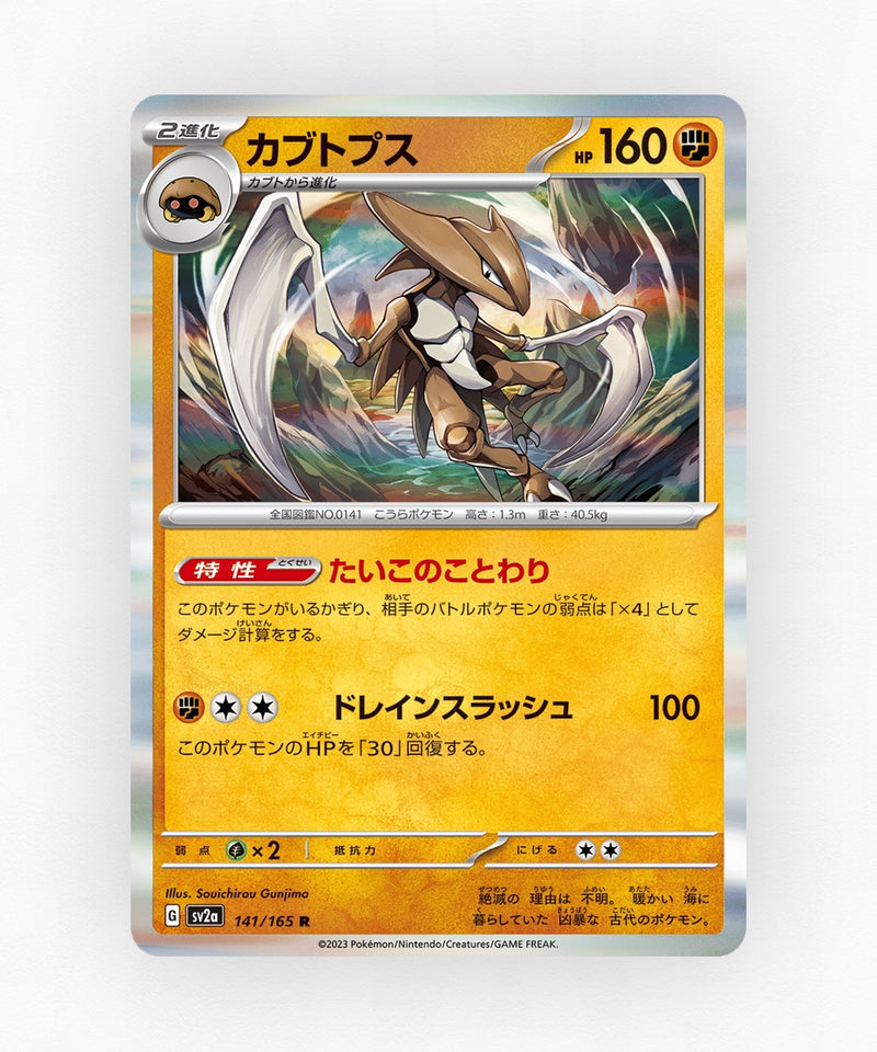 Kabutops - Pokémon Card 151 141/165 (Poke Ball Reverse Holo)