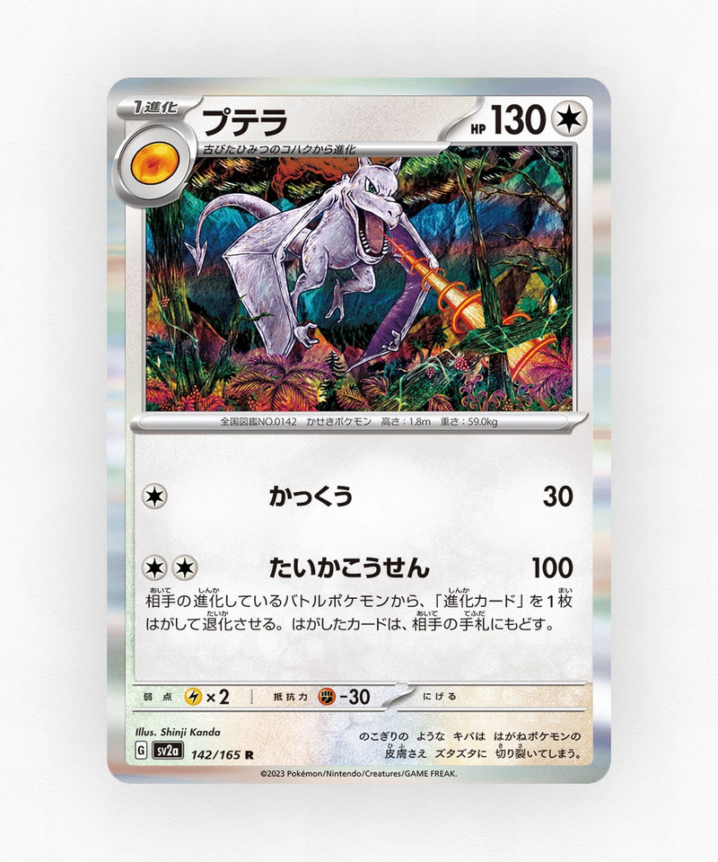 pk-sv2a_ja-142-holo