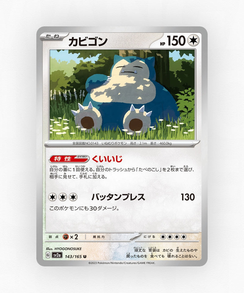 pk-sv2a_ja-143-poke-ball-reverse-holo
