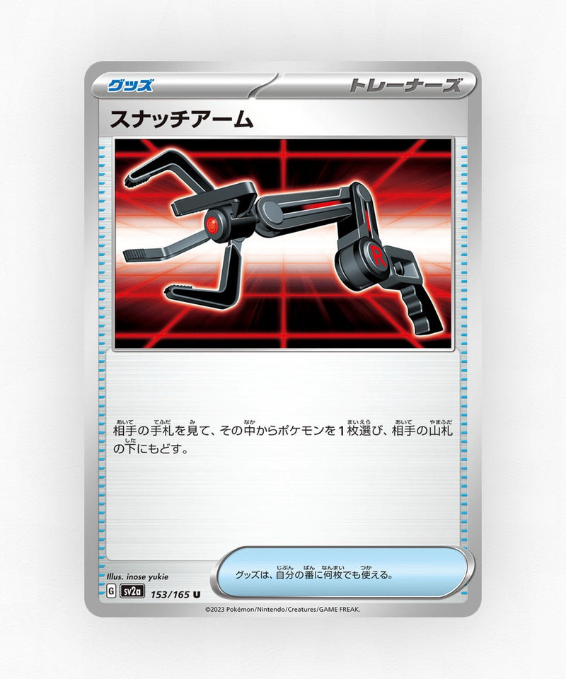 pk-sv2a_ja-153-poke-ball-reverse-holo