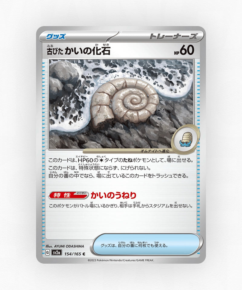Antique Helix Fossil - Pokémon Card 151 154/165 (Poke Ball Reverse Holo)